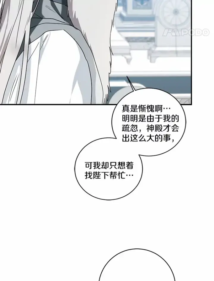 《我的暴君变成小孩儿了》69.休艾娜的选择图111