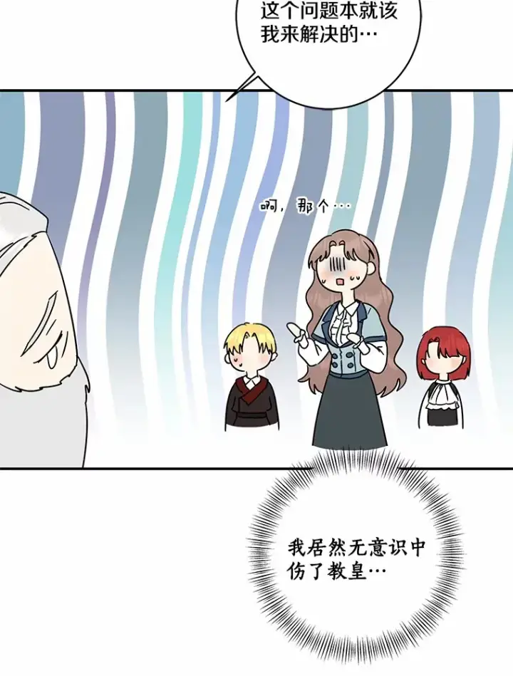 《我的暴君变成小孩儿了》69.休艾娜的选择图112