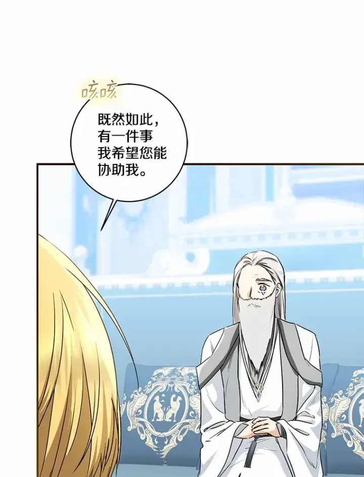 《我的暴君变成小孩儿了》69.休艾娜的选择图113