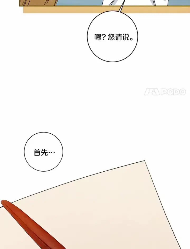 《我的暴君变成小孩儿了》69.休艾娜的选择图114