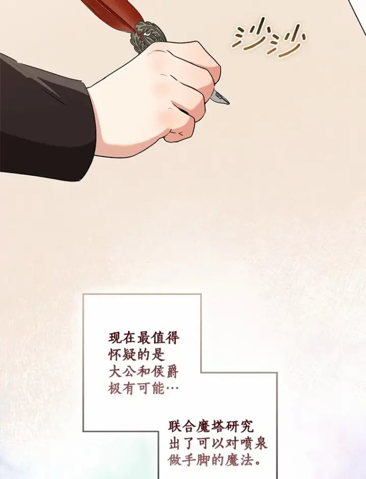 《我的暴君变成小孩儿了》69.休艾娜的选择图115