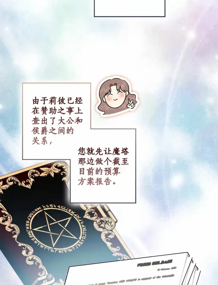 《我的暴君变成小孩儿了》69.休艾娜的选择图116