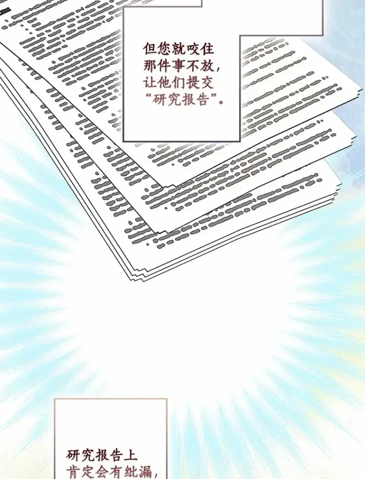 《我的暴君变成小孩儿了》69.休艾娜的选择图118