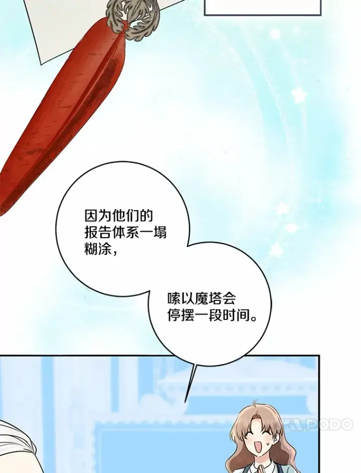 《我的暴君变成小孩儿了》69.休艾娜的选择图120