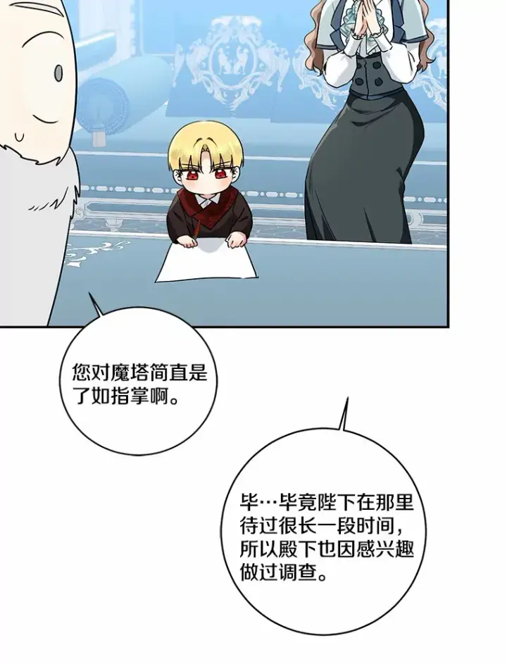 《我的暴君变成小孩儿了》69.休艾娜的选择图121