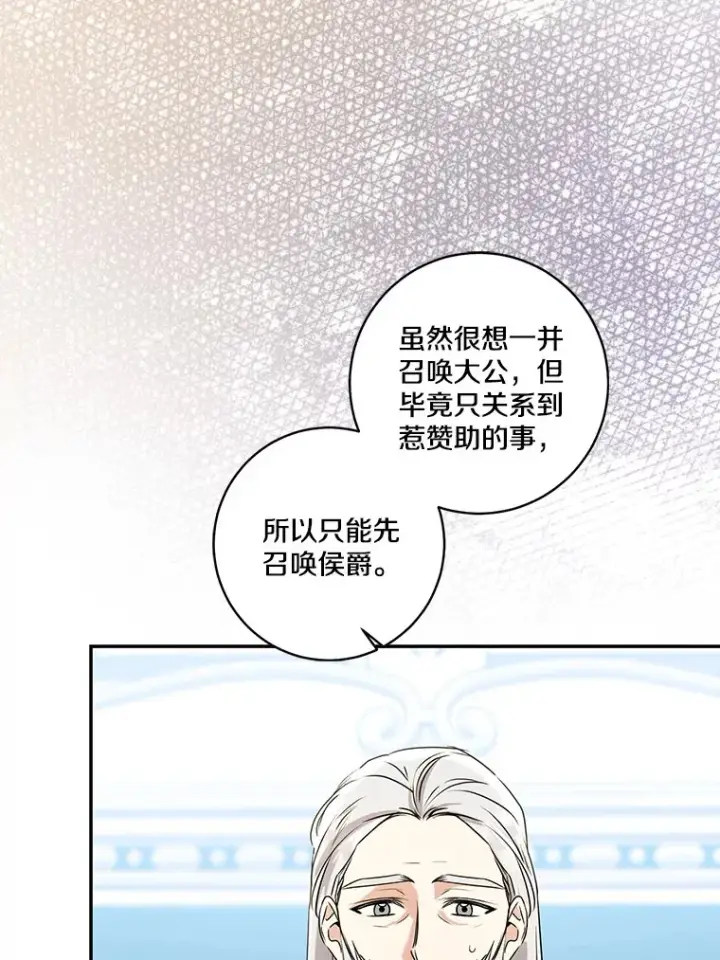 《我的暴君变成小孩儿了》69.休艾娜的选择图123