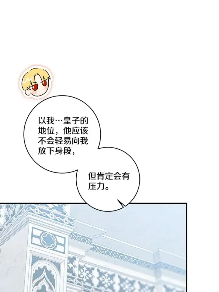 《我的暴君变成小孩儿了》69.休艾娜的选择图125