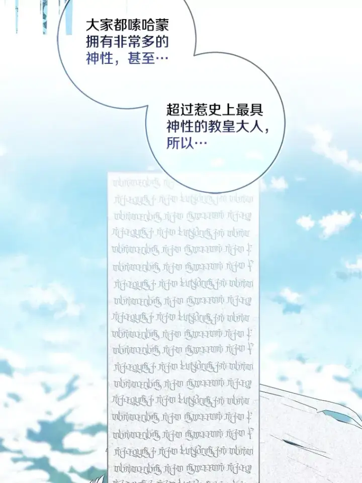 《我的暴君变成小孩儿了》69.休艾娜的选择图131