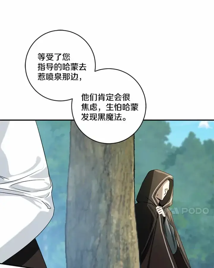 《我的暴君变成小孩儿了》69.休艾娜的选择图133