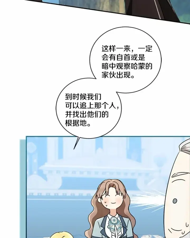 《我的暴君变成小孩儿了》69.休艾娜的选择图134