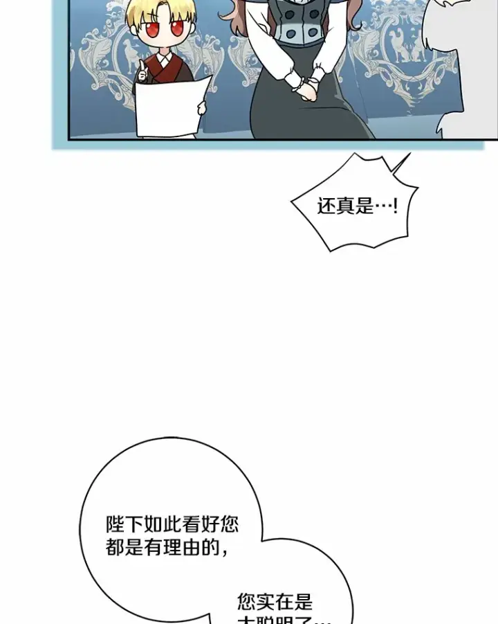 《我的暴君变成小孩儿了》69.休艾娜的选择图135