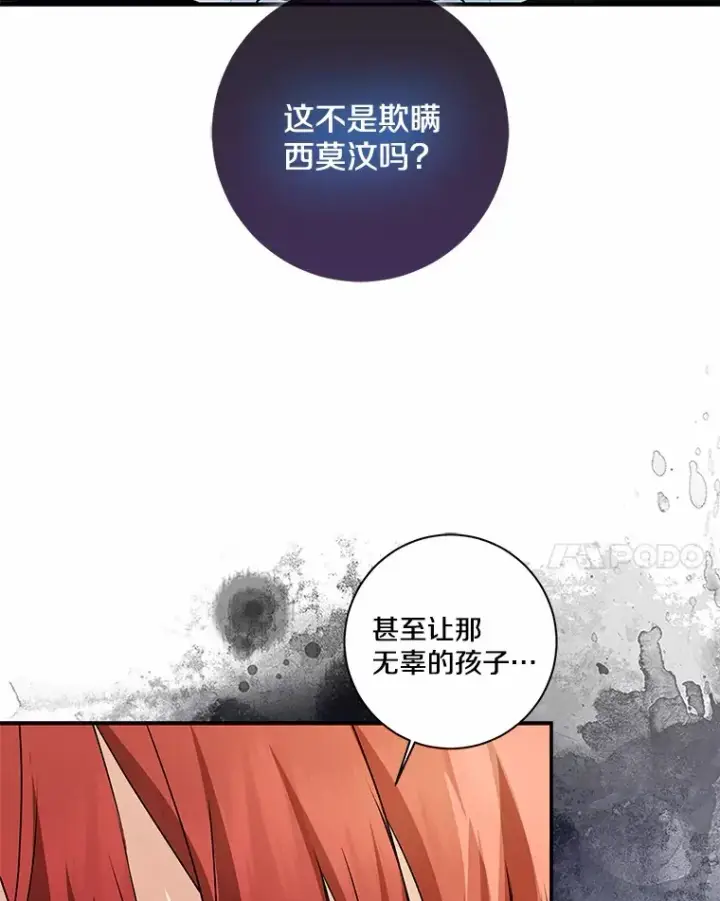 《我的暴君变成小孩儿了》69.休艾娜的选择图140