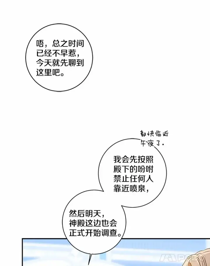 《我的暴君变成小孩儿了》69.休艾娜的选择图144