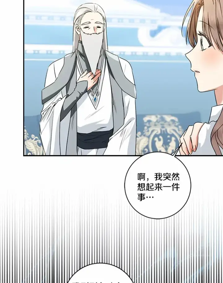 《我的暴君变成小孩儿了》69.休艾娜的选择图145
