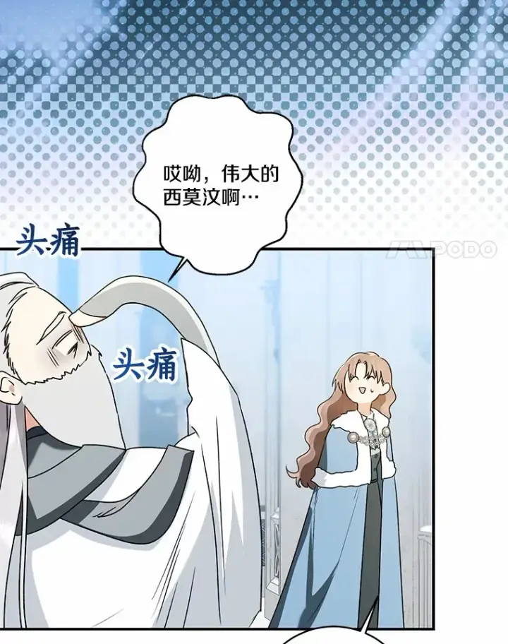 《我的暴君变成小孩儿了》69.休艾娜的选择图147