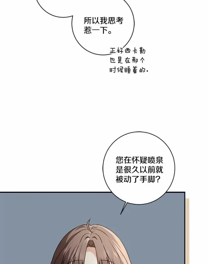 《我的暴君变成小孩儿了》69.休艾娜的选择图151