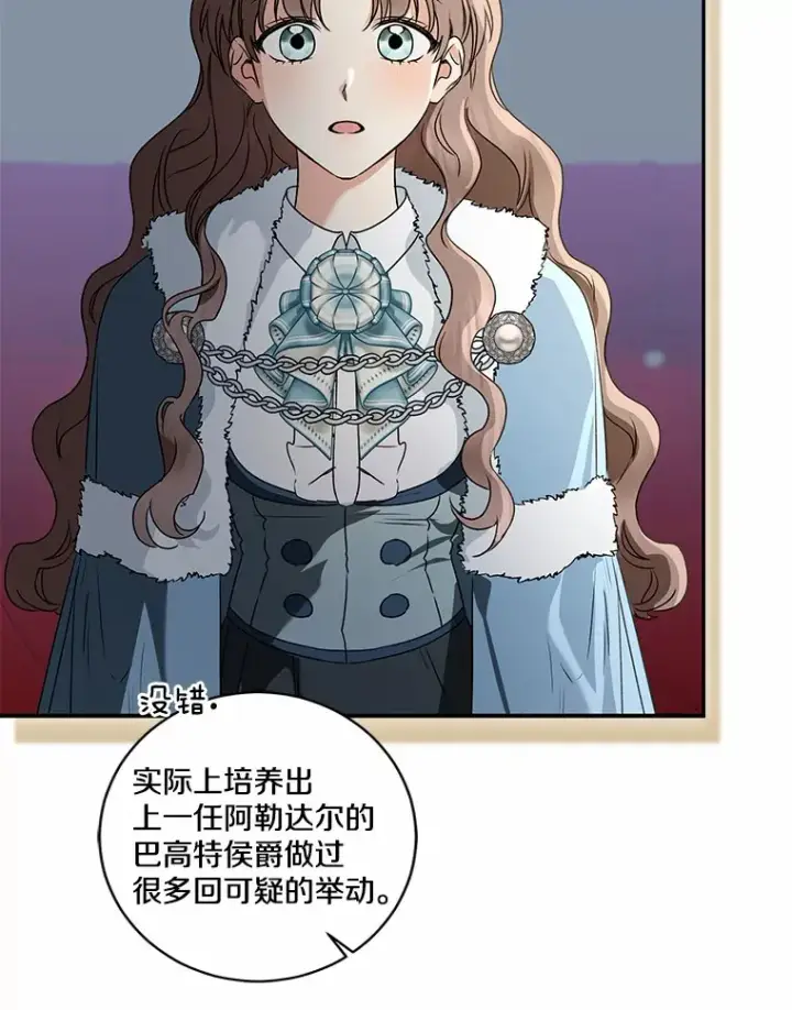 《我的暴君变成小孩儿了》69.休艾娜的选择图152