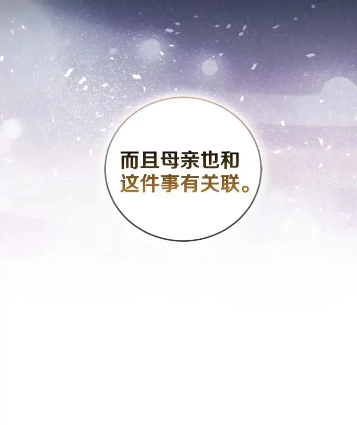 《我的暴君变成小孩儿了》69.休艾娜的选择图155
