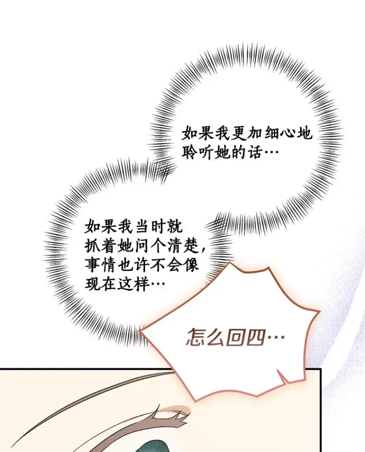 《我的暴君变成小孩儿了》69.休艾娜的选择图24