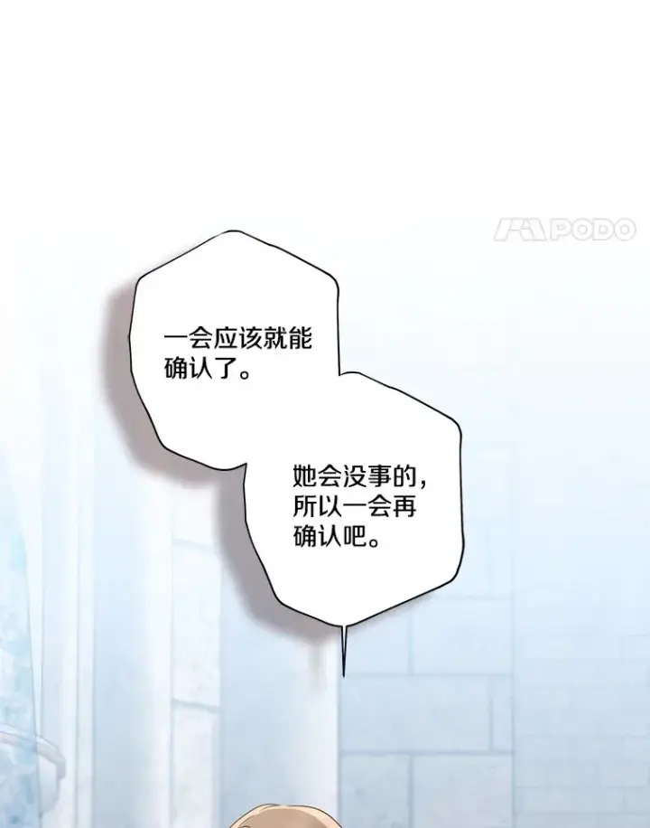 《我的暴君变成小孩儿了》69.休艾娜的选择图32