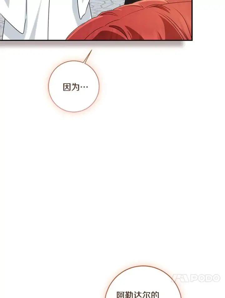 《我的暴君变成小孩儿了》69.休艾娜的选择图51