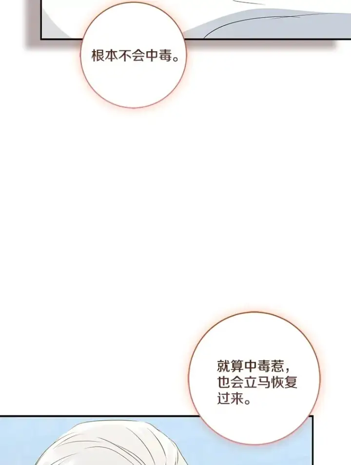 《我的暴君变成小孩儿了》69.休艾娜的选择图53