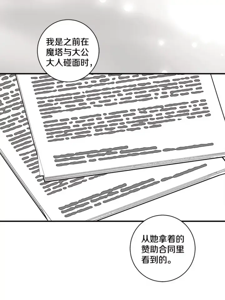 《我的暴君变成小孩儿了》69.休艾娜的选择图57