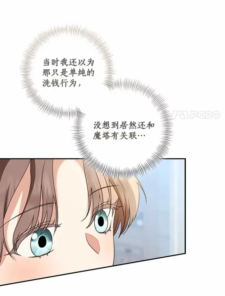 《我的暴君变成小孩儿了》69.休艾娜的选择图58