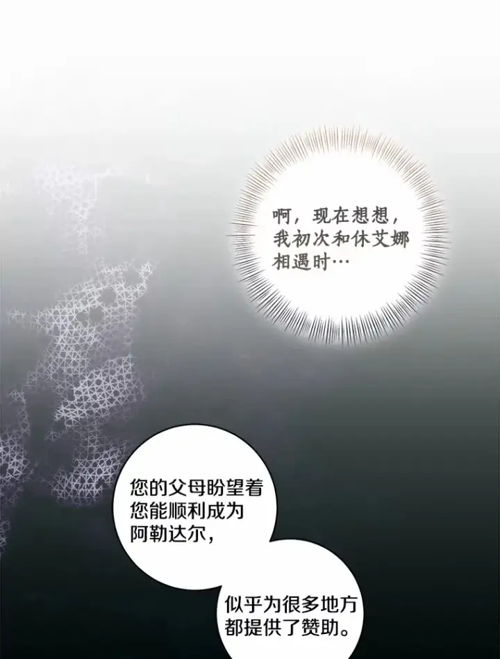 《我的暴君变成小孩儿了》69.休艾娜的选择图59
