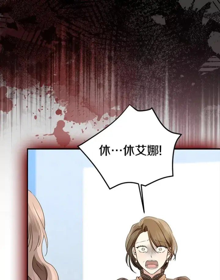 《我的暴君变成小孩儿了》69.休艾娜的选择图6