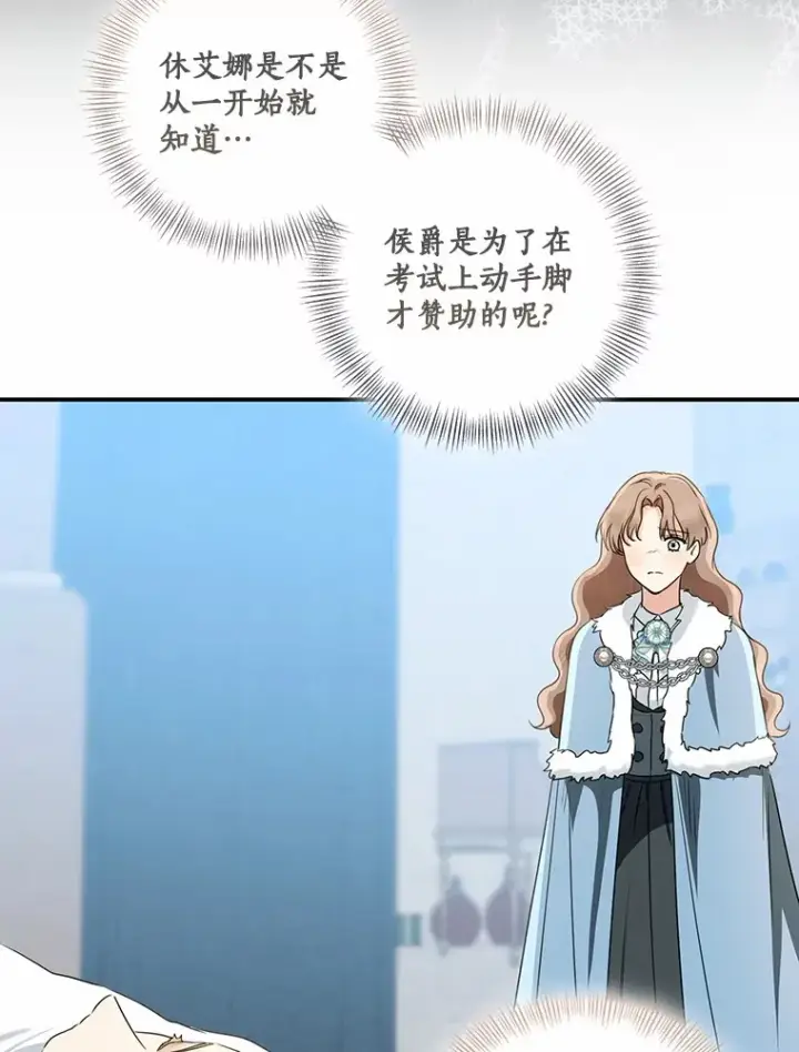 《我的暴君变成小孩儿了》69.休艾娜的选择图63