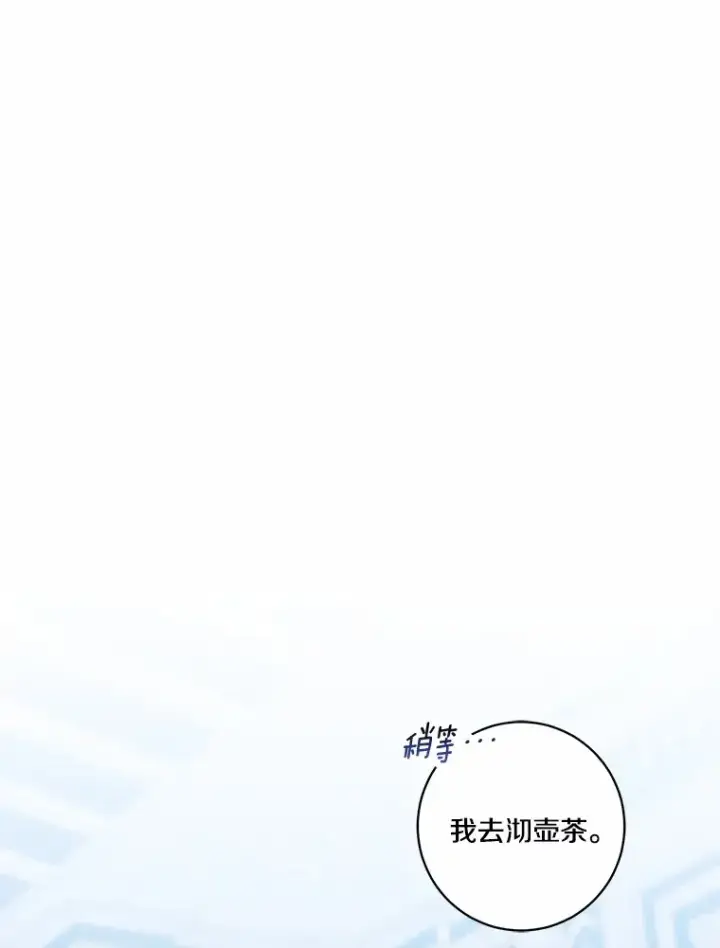 《我的暴君变成小孩儿了》69.休艾娜的选择图67