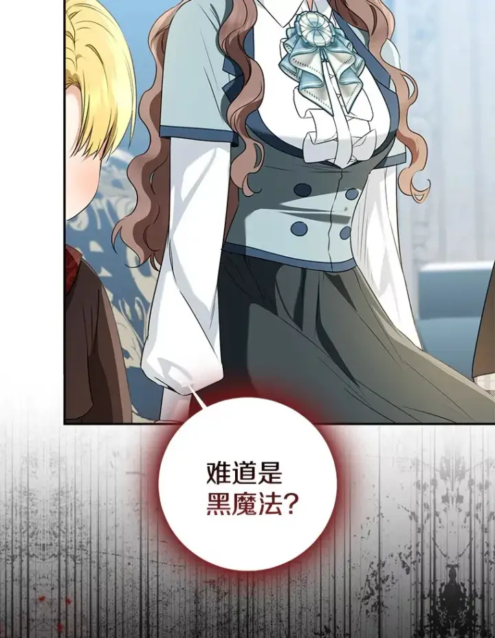 《我的暴君变成小孩儿了》69.休艾娜的选择图73