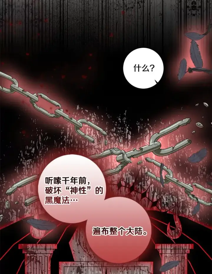 《我的暴君变成小孩儿了》69.休艾娜的选择图74
