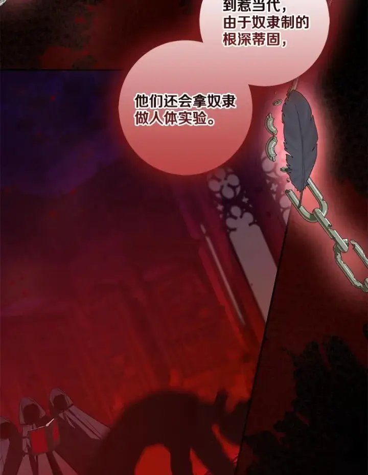 《我的暴君变成小孩儿了》69.休艾娜的选择图77