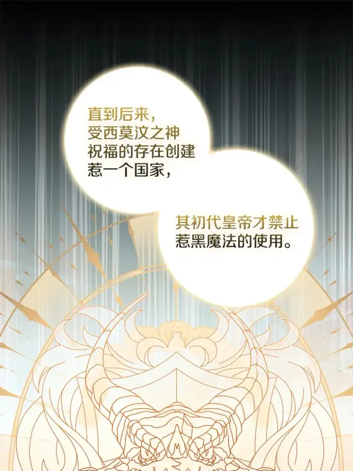 《我的暴君变成小孩儿了》69.休艾娜的选择图80