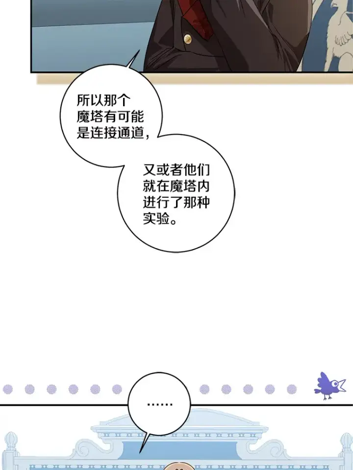 《我的暴君变成小孩儿了》69.休艾娜的选择图83