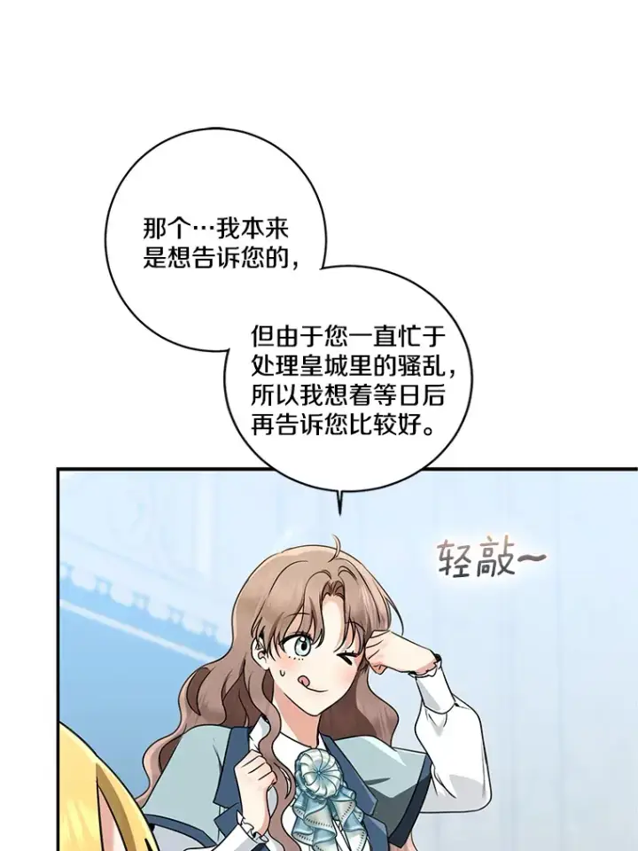 《我的暴君变成小孩儿了》69.休艾娜的选择图86