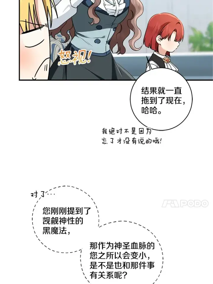 《我的暴君变成小孩儿了》69.休艾娜的选择图87