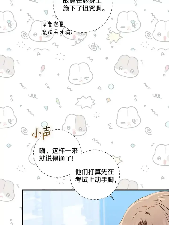 《我的暴君变成小孩儿了》69.休艾娜的选择图89