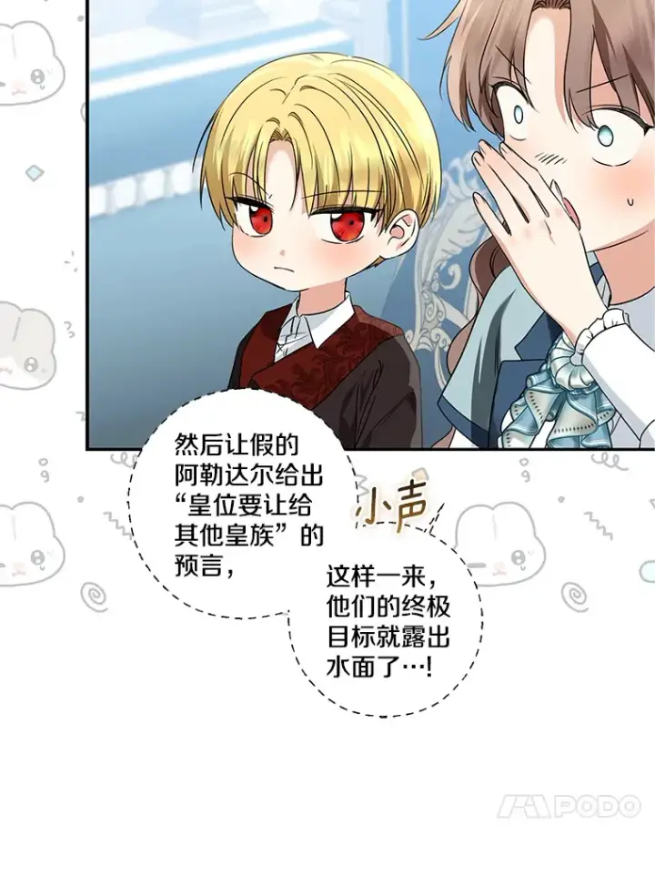 《我的暴君变成小孩儿了》69.休艾娜的选择图90