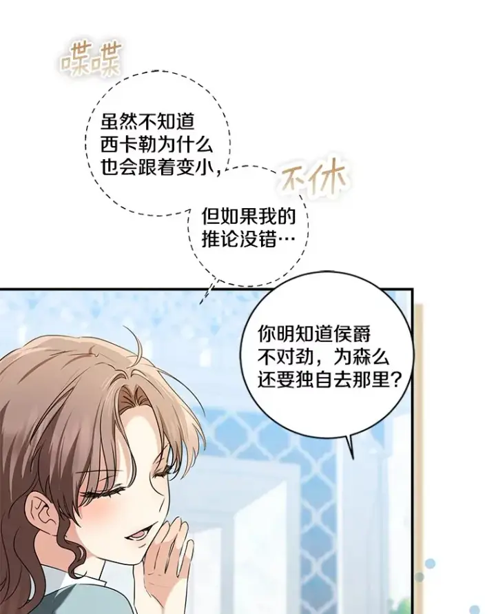 《我的暴君变成小孩儿了》69.休艾娜的选择图91
