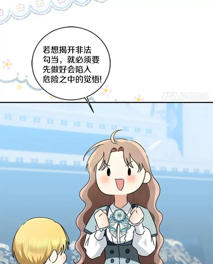 《我的暴君变成小孩儿了》69.休艾娜的选择图94