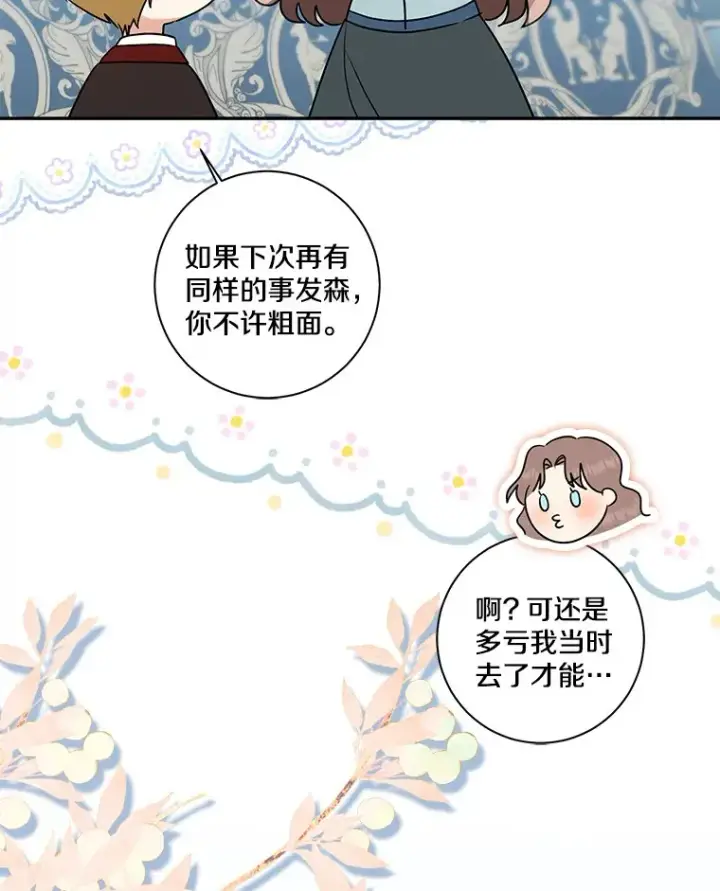 《我的暴君变成小孩儿了》69.休艾娜的选择图95