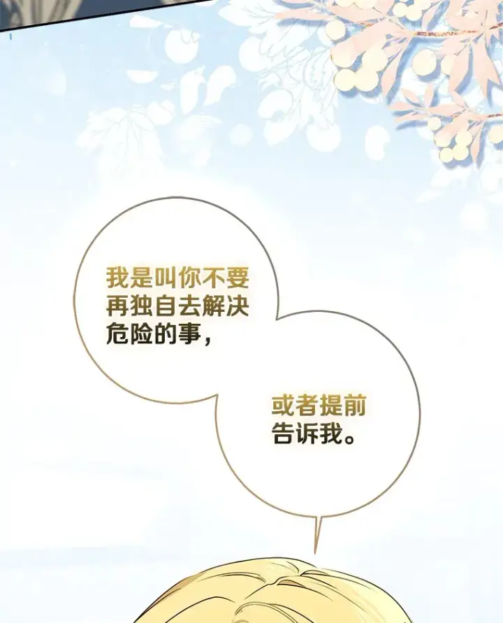 《我的暴君变成小孩儿了》69.休艾娜的选择图98