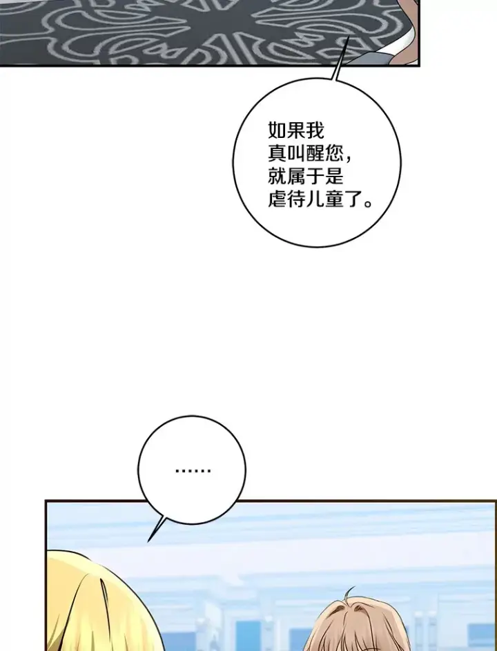 漫画《我的暴君变成小孩儿了》70.心情有点好第100张图