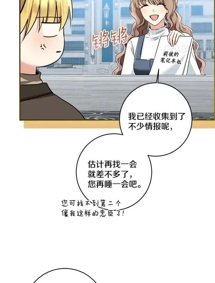 漫画《我的暴君变成小孩儿了》70.心情有点好第101张图
