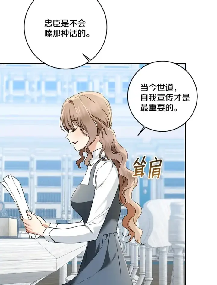 漫画《我的暴君变成小孩儿了》70.心情有点好第102张图