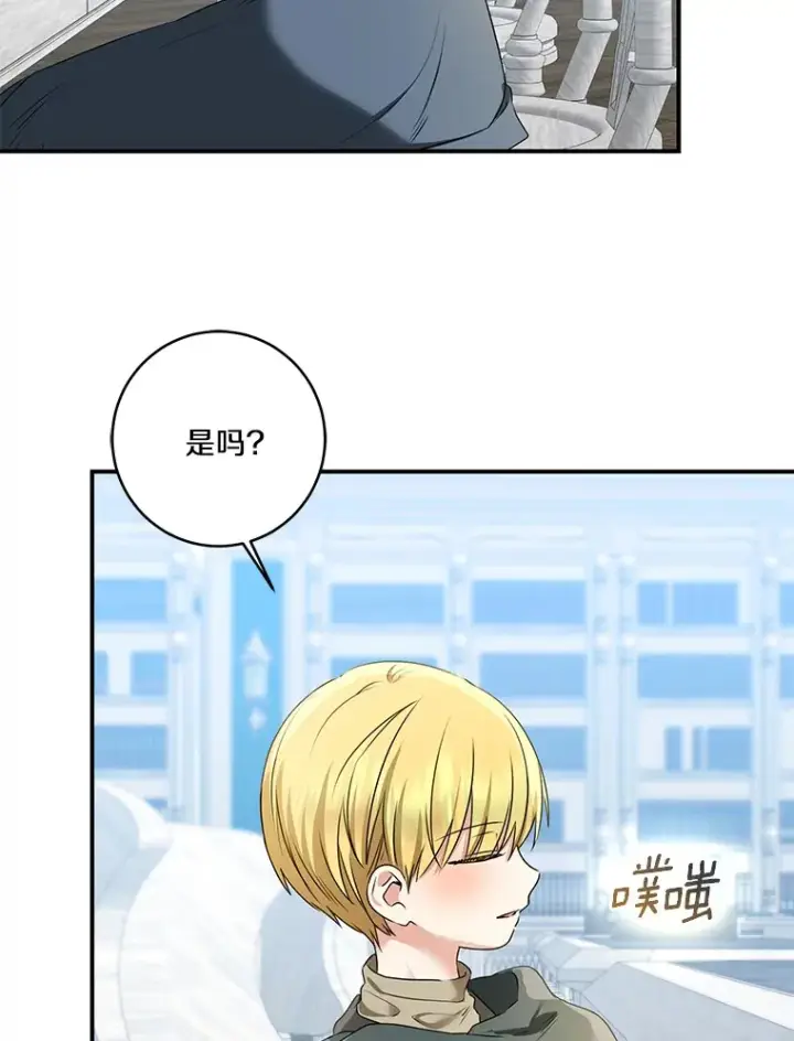 漫画《我的暴君变成小孩儿了》70.心情有点好第103张图