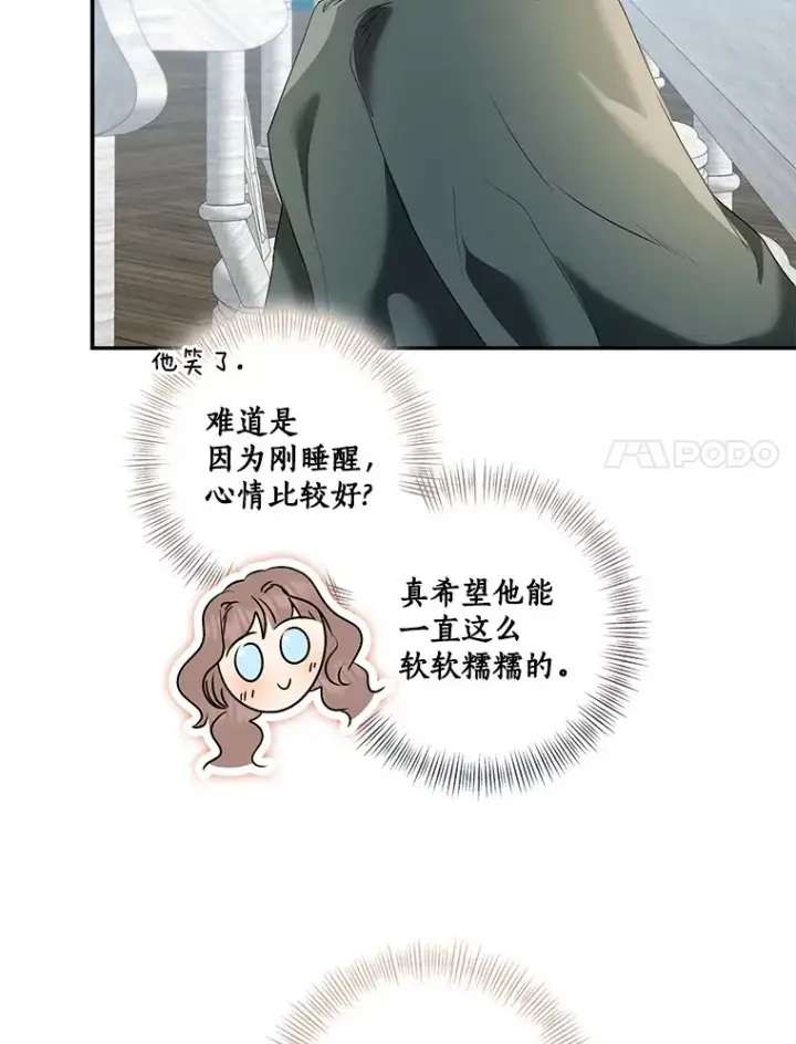 漫画《我的暴君变成小孩儿了》70.心情有点好第104张图